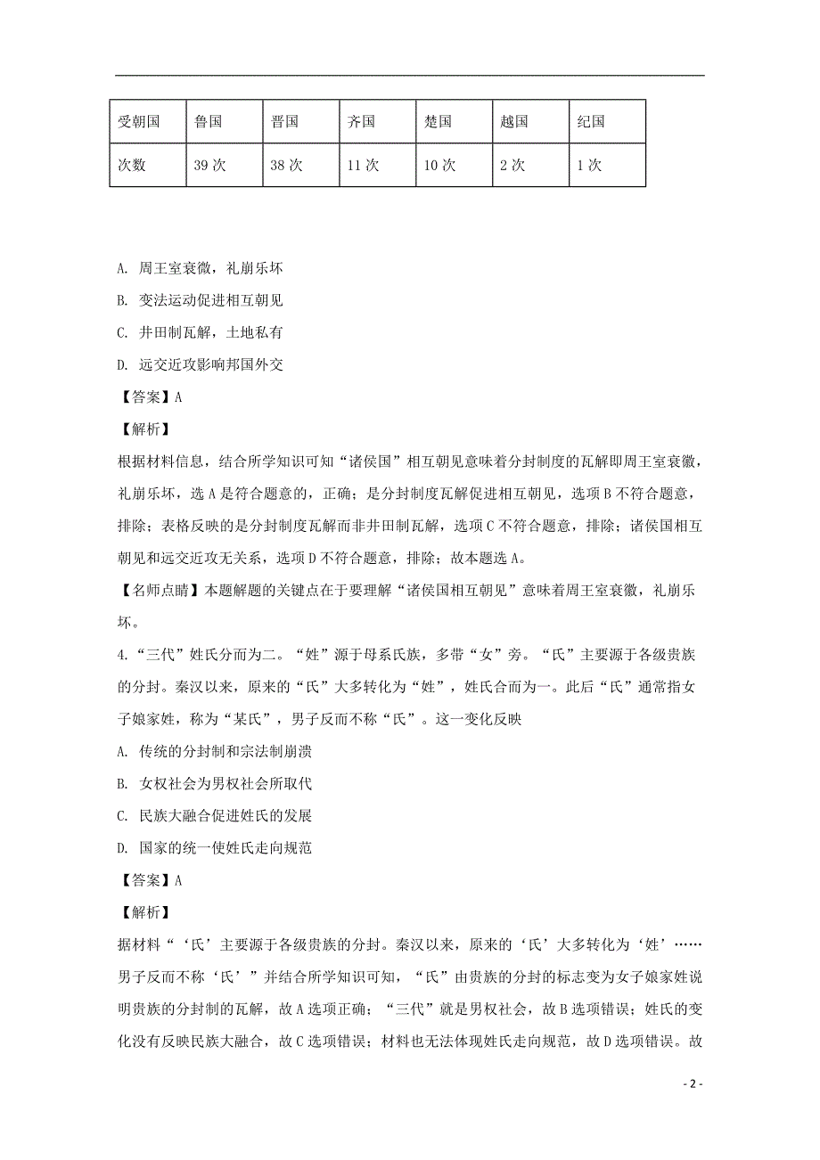 江西省高二历史上学期第十八周半月考试题（含解析）_第2页