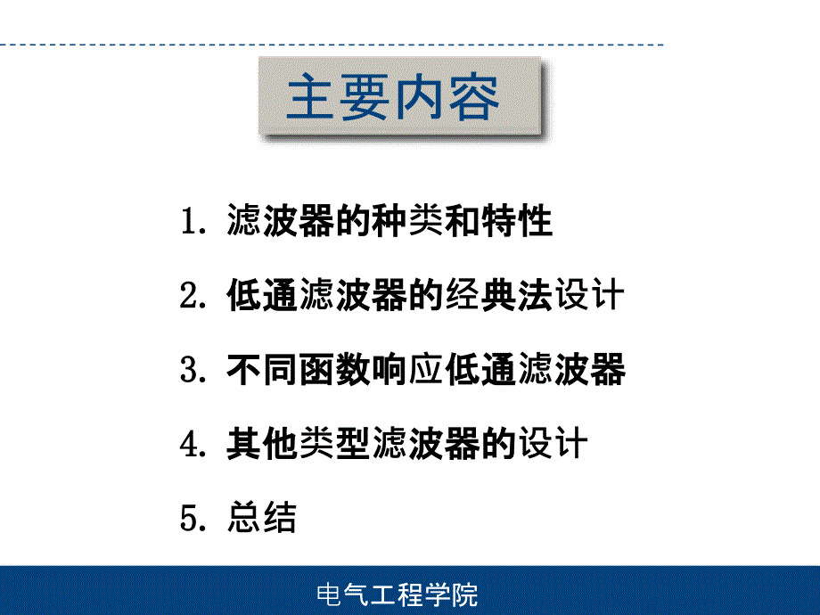 LC滤波器设计ppt课件_第2页