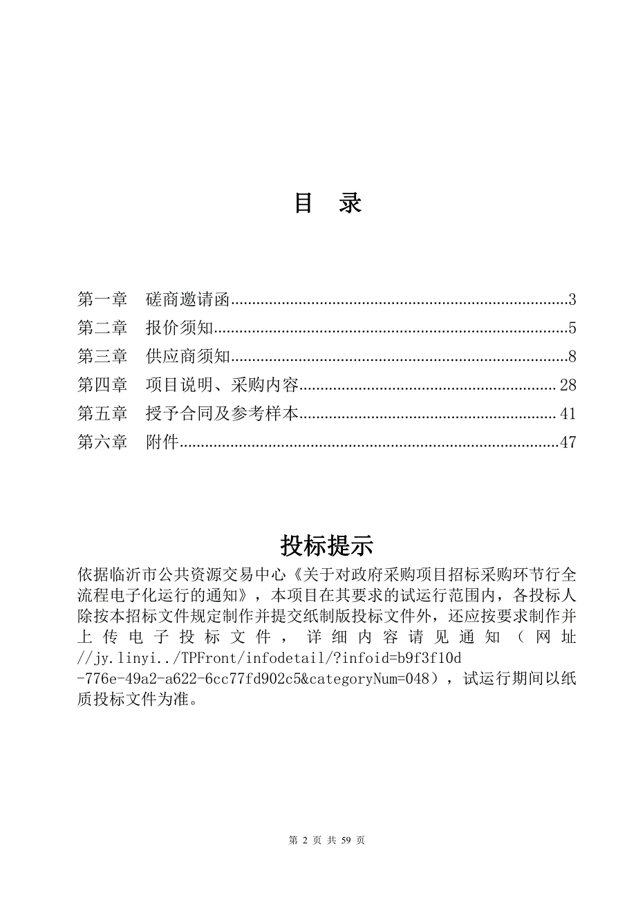 规范化培训中心建设项目招标文件_第2页