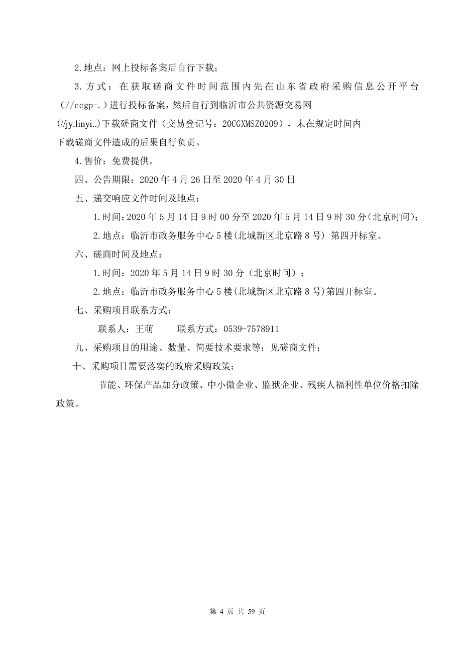 规范化培训中心建设项目招标文件_第4页