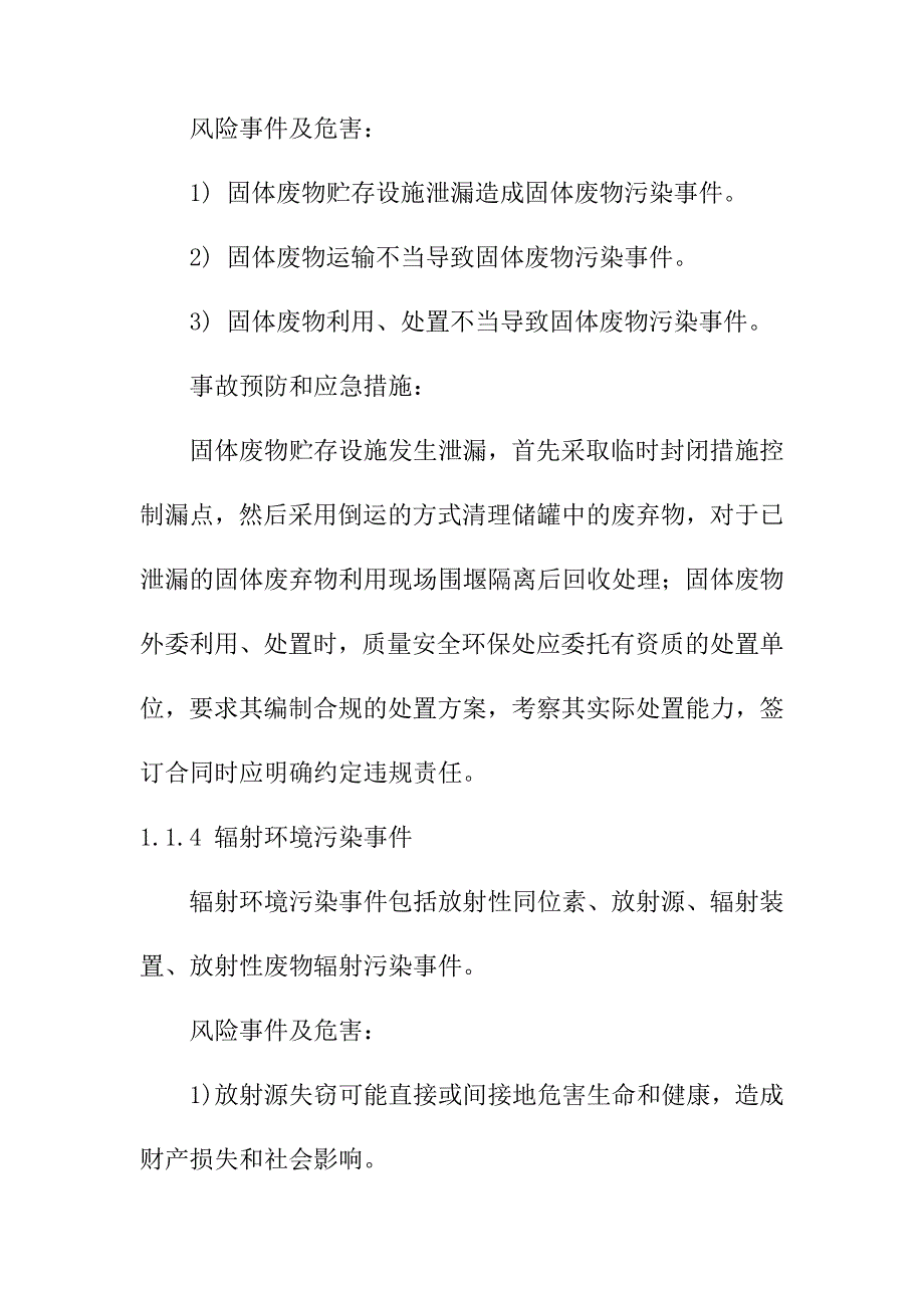 石化公司环境污染突发事件专项应急预案_第4页