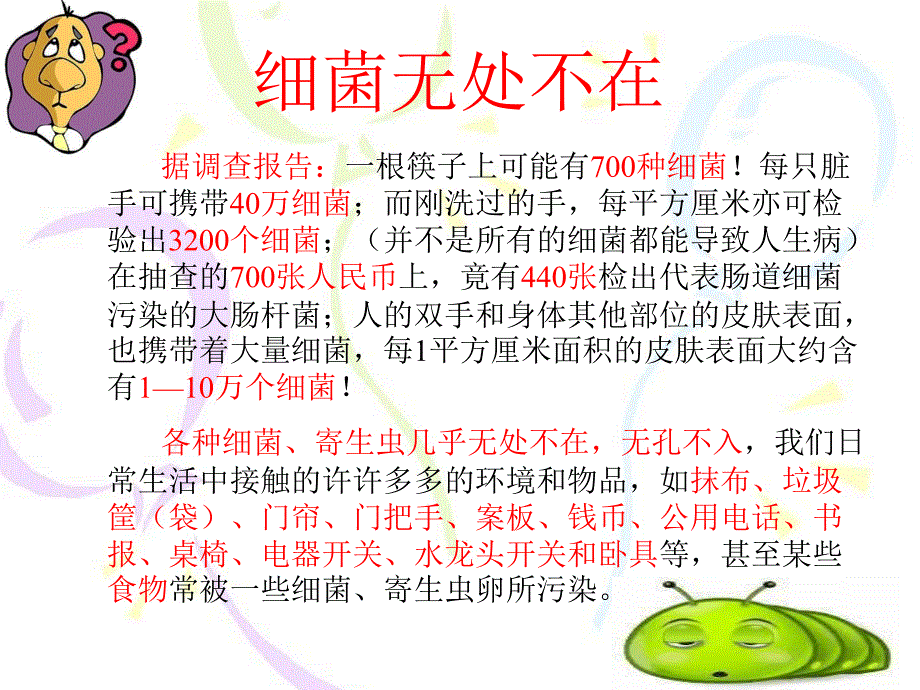 5、细菌与病毒教学文案_第2页