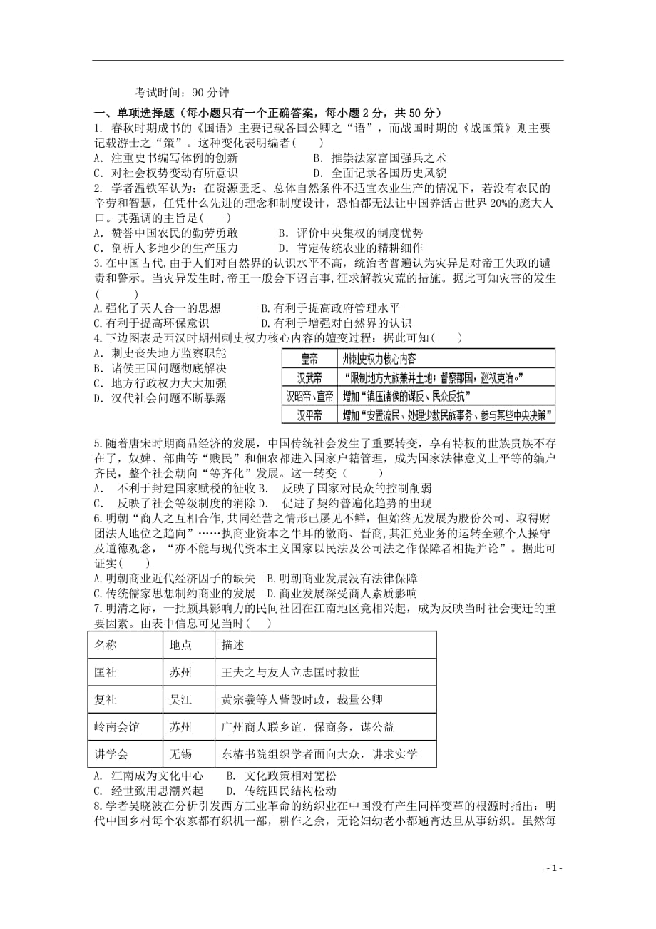 江西省吉安市高三历史上学期五校联考试题_第1页