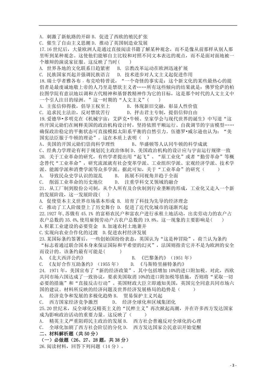 江西省吉安市高三历史上学期五校联考试题_第3页