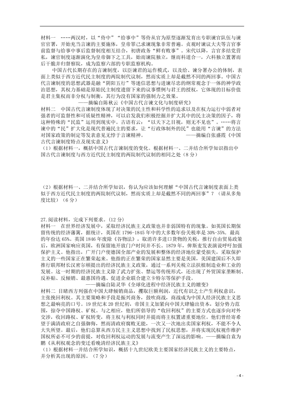 江西省吉安市高三历史上学期五校联考试题_第4页