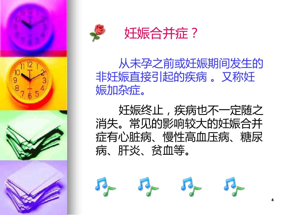 妊娠合并病毒性肝炎PPT参考幻灯片_第4页