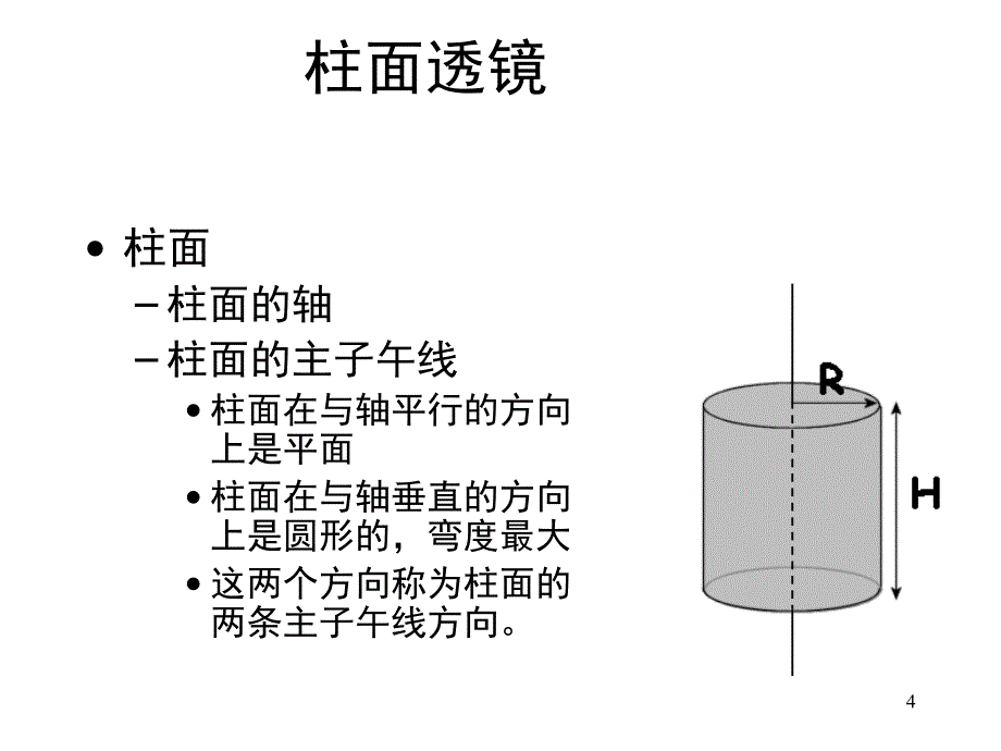 柱面透镜PPT参考幻灯片_第4页