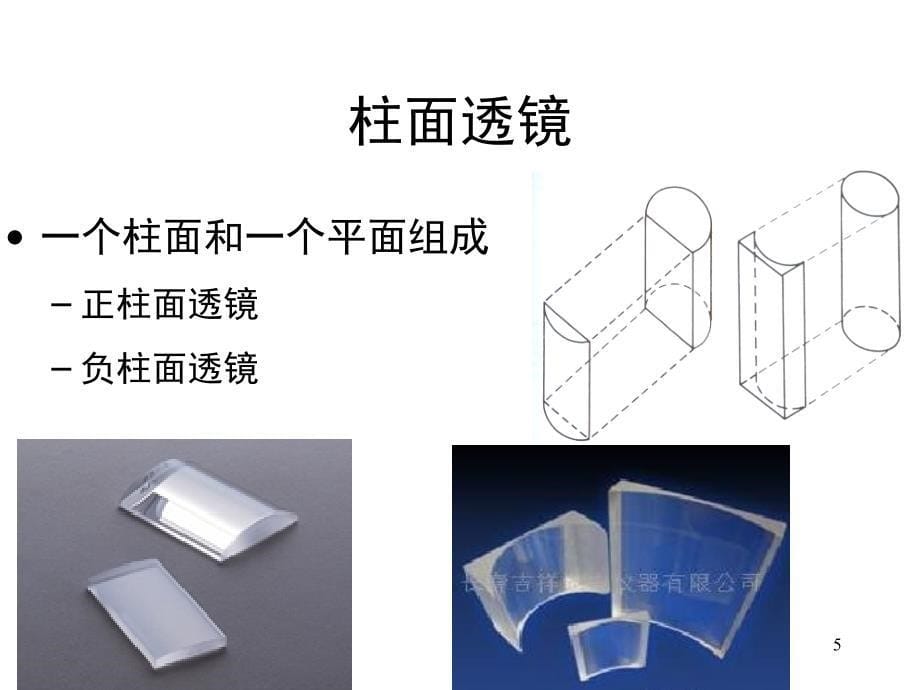 柱面透镜PPT参考幻灯片_第5页