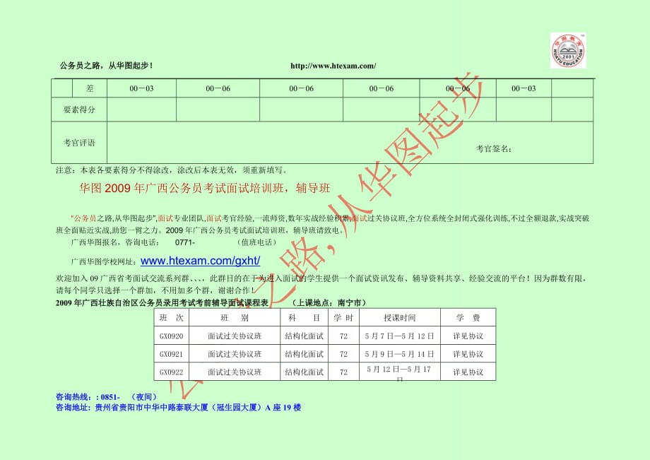 公务员结构化面试评分表_第3页