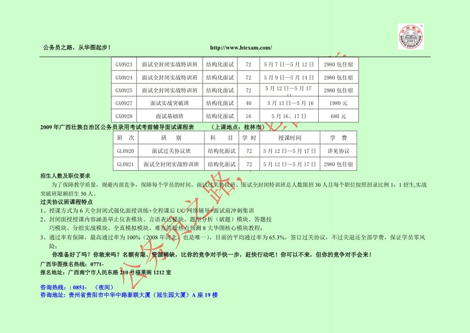 公务员结构化面试评分表_第4页