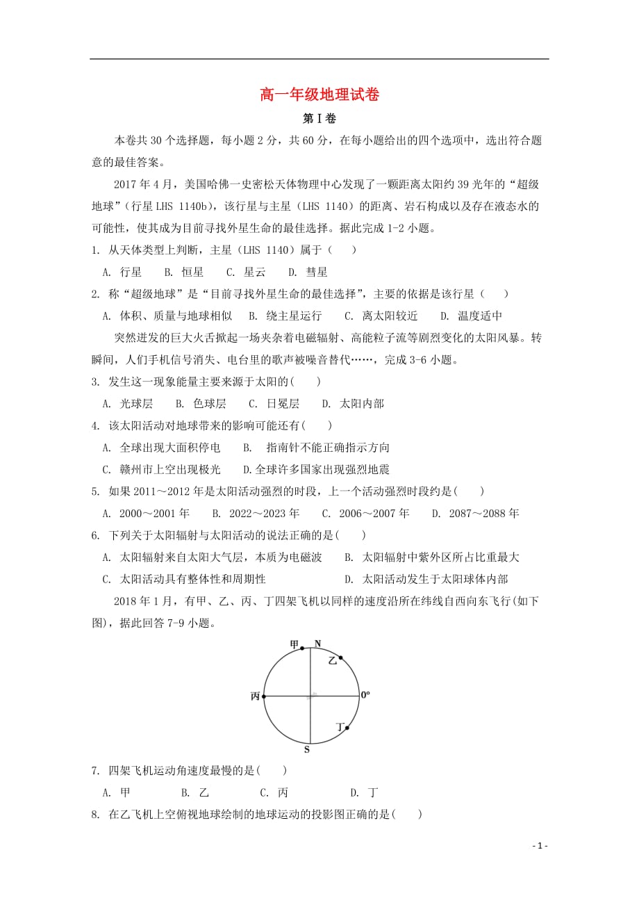 江西省赣州市十四县（市）高一地理上学期期中联考试题_第1页