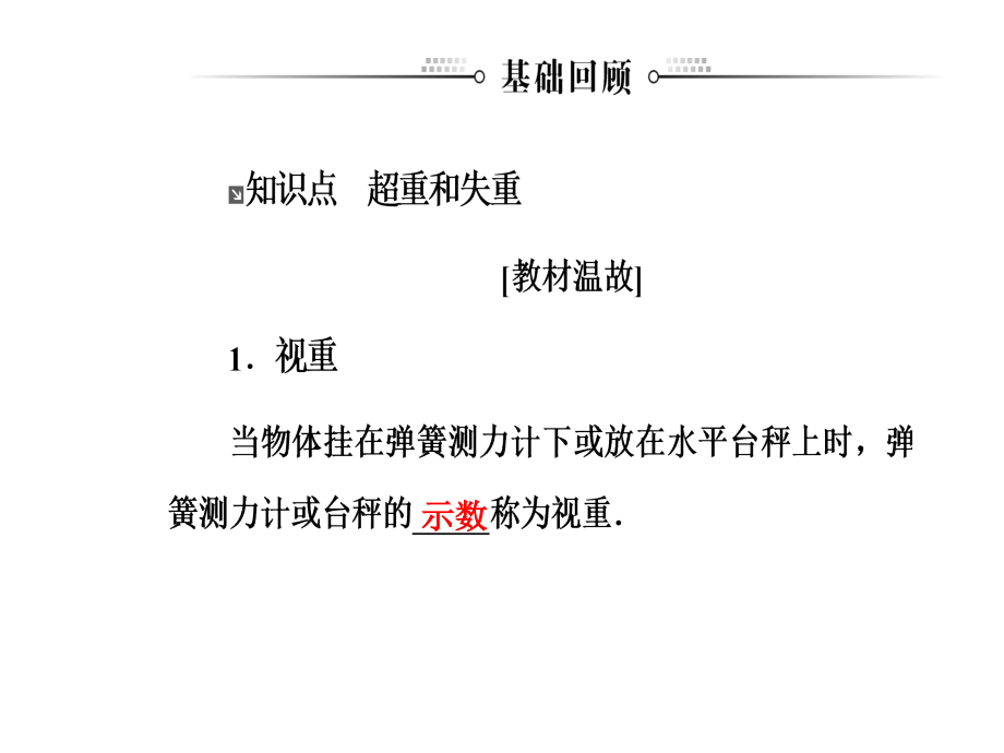 高三物理第一轮复习课件第三章第二讲牛顿运动定律的综合应用_第3页