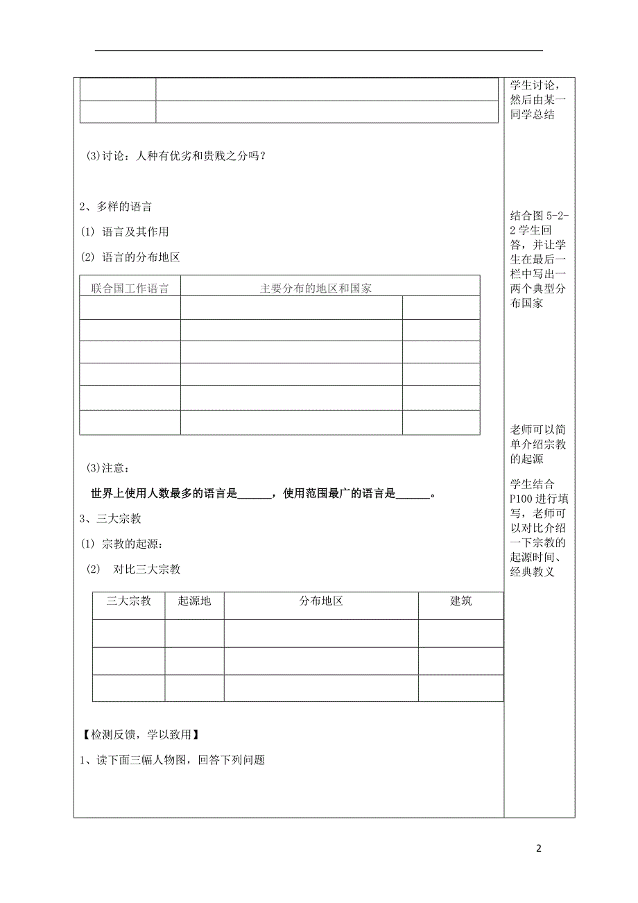 七级生物上册 5.2 世界的人种、语言和宗教导学案新商务星球.doc_第2页