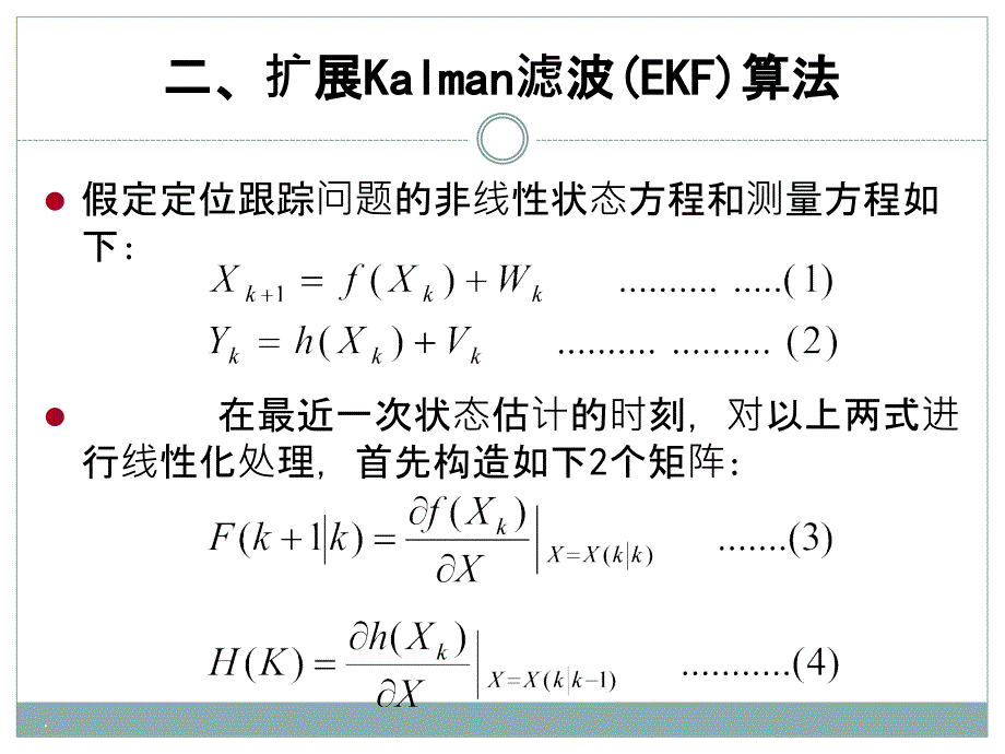 扩展Kalman滤波(EKF)和无迹卡尔曼滤波ppt课件_第4页