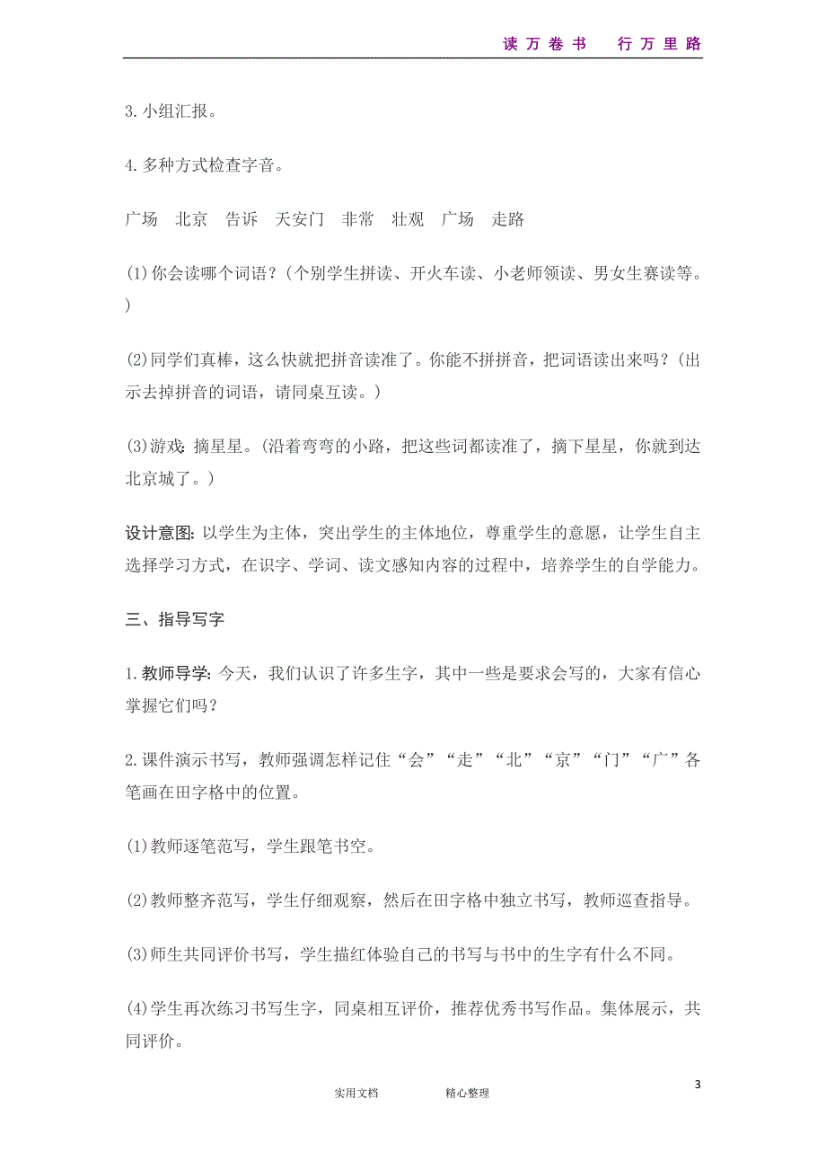 课文2　我多想去看看《部编人教小学1年级下语文.教案1》_第3页