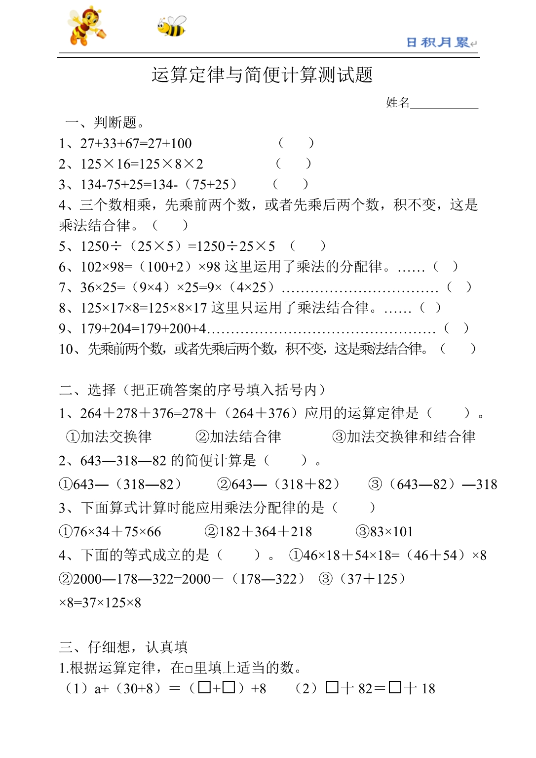 部编-人教版小学数学四下---运算定律与简便计算测试题1_易提分旗舰店_第1页