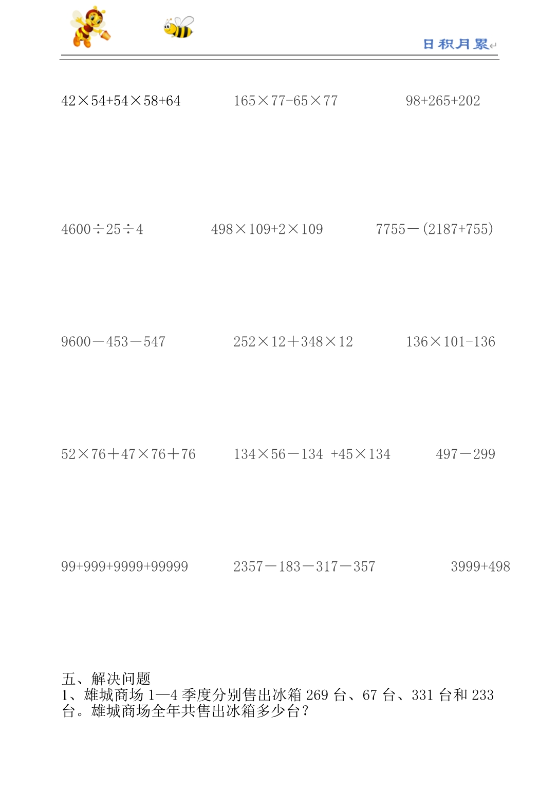 部编-人教版小学数学四下---运算定律与简便计算测试题1_易提分旗舰店_第3页