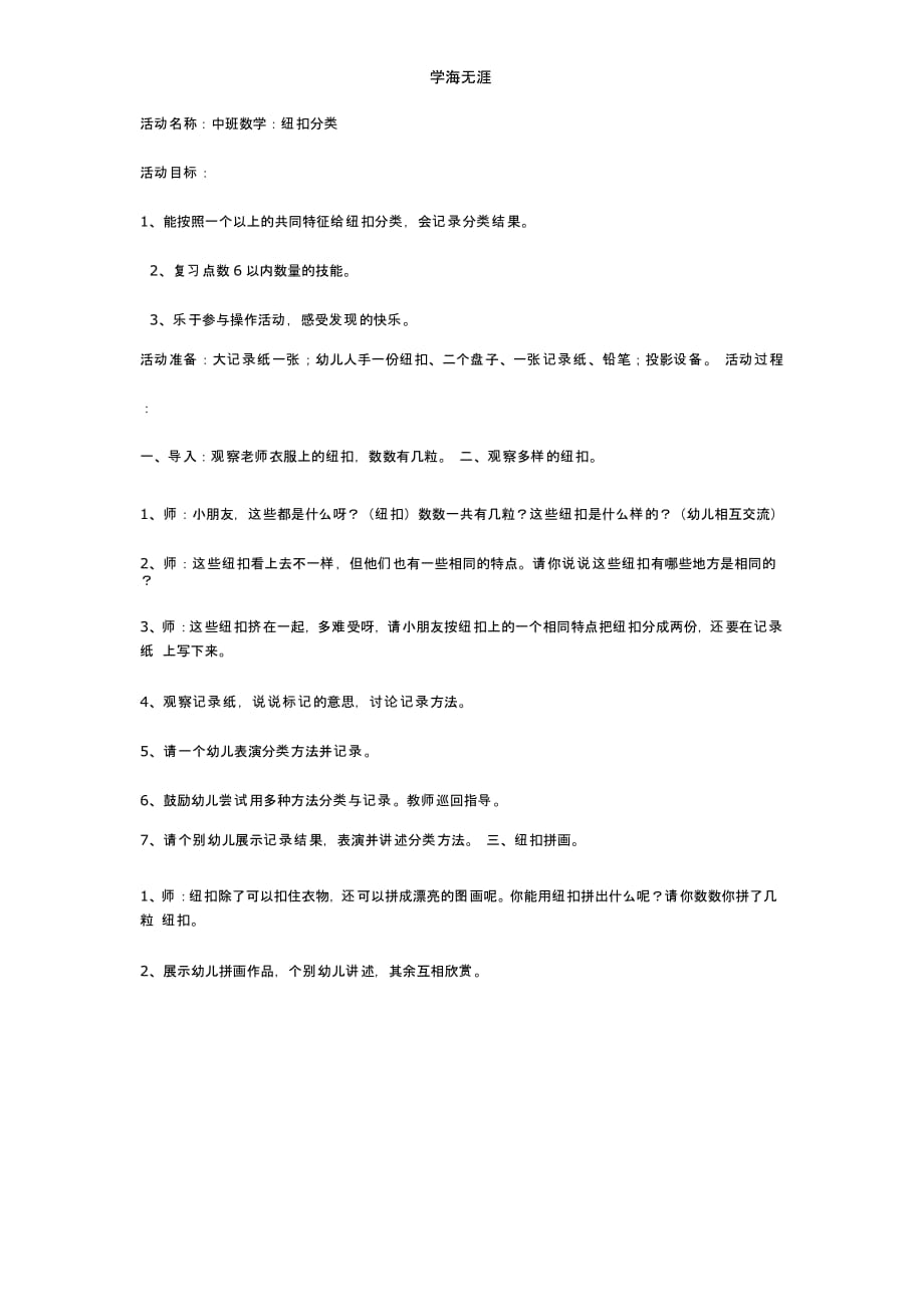 2020年幼儿园中班数学：纽扣分类教案（一）_第1页