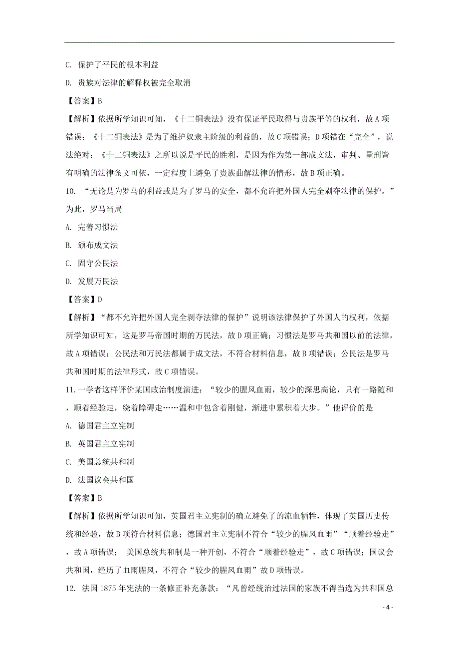 江西省高一历史上学期第二次月考试题（含解析）_第4页