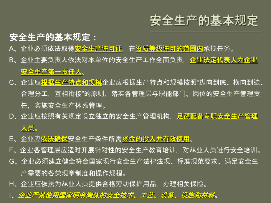 企业安全生产评价及规范ppt课件_第4页