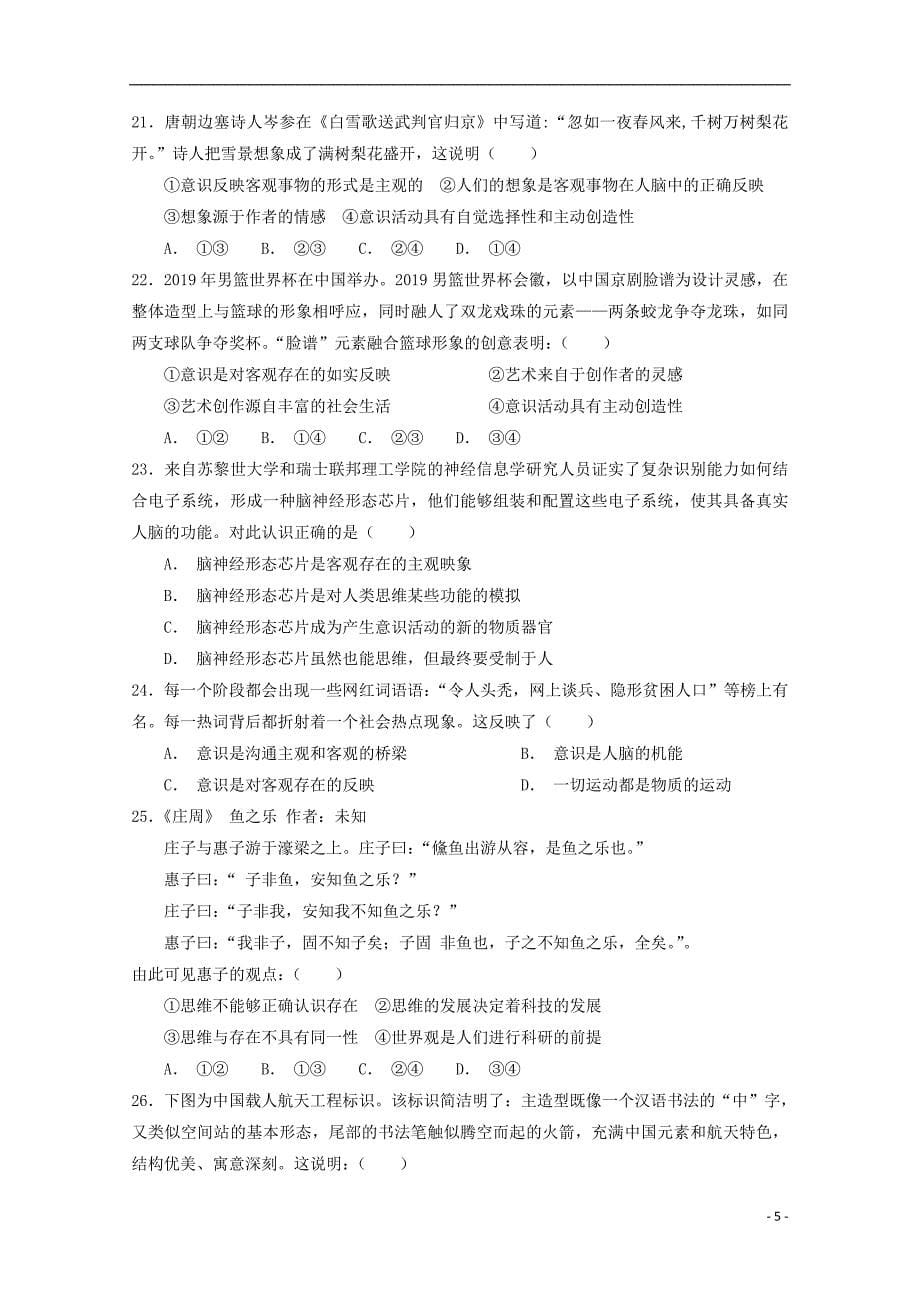 河南省高二政治9月月考试题_第5页