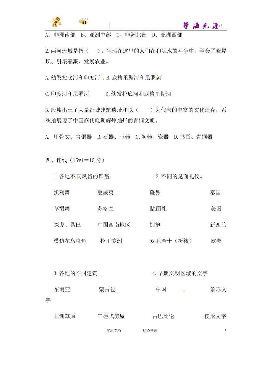 新部编-道德与法制---【单元培优】第三单元 多样文明 多彩生活 六年级下册（含答案）_第3页