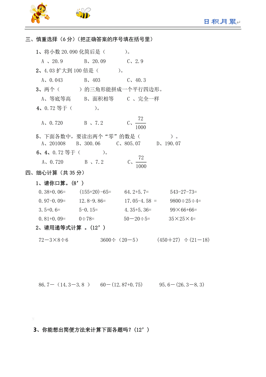 部编-人教新课标数学四年级下学期期末测试卷2（附答案）_第2页