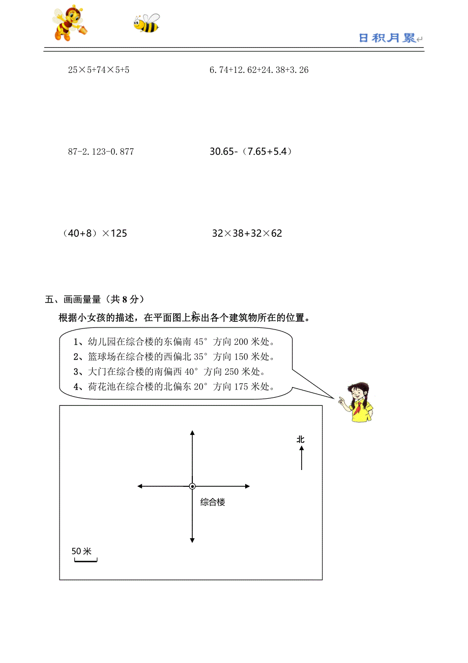 部编-人教新课标数学四年级下学期期末测试卷2（附答案）_第3页