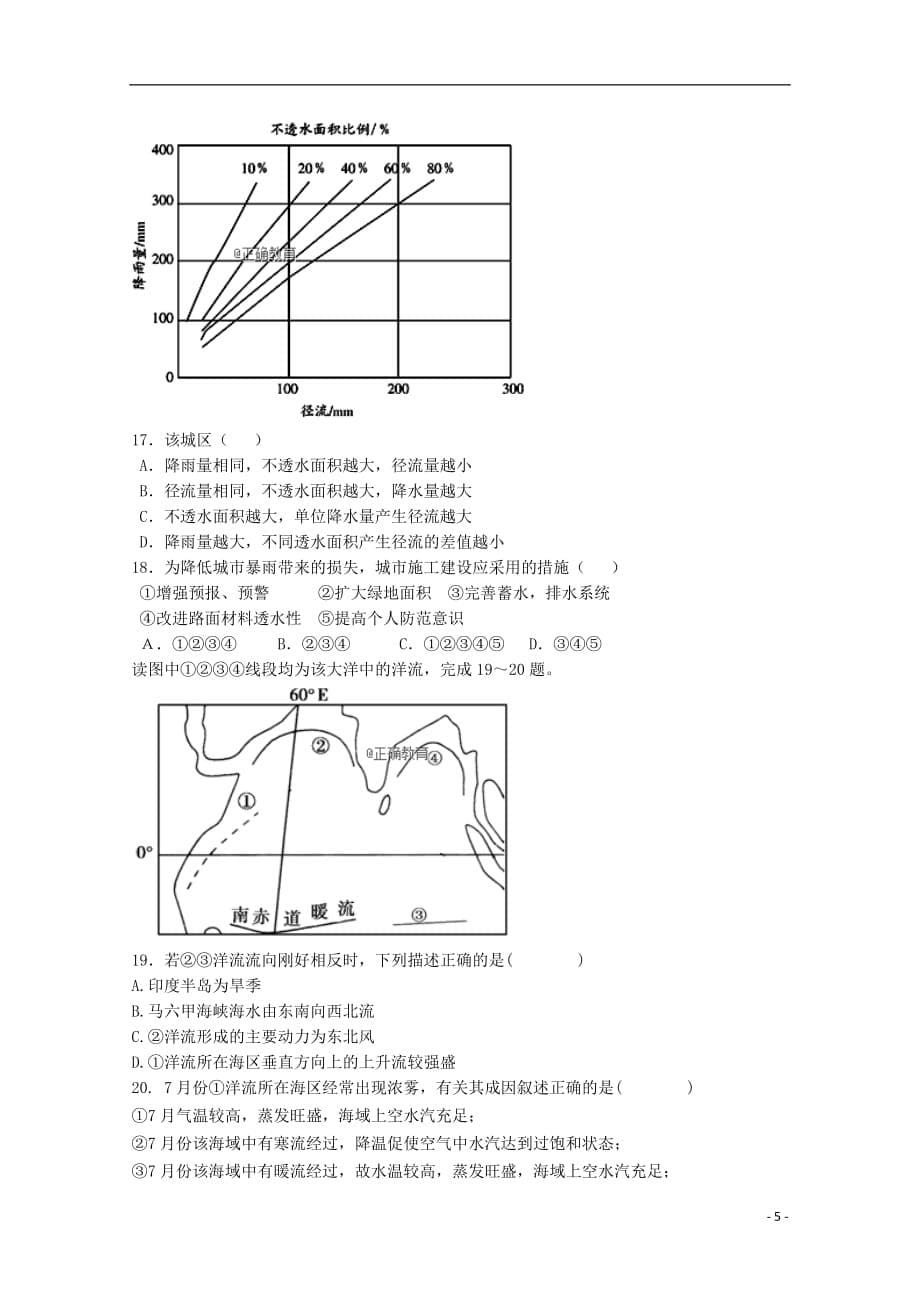 江西省赣州市十四县（市）高三地理上学期期中联考试题_第5页