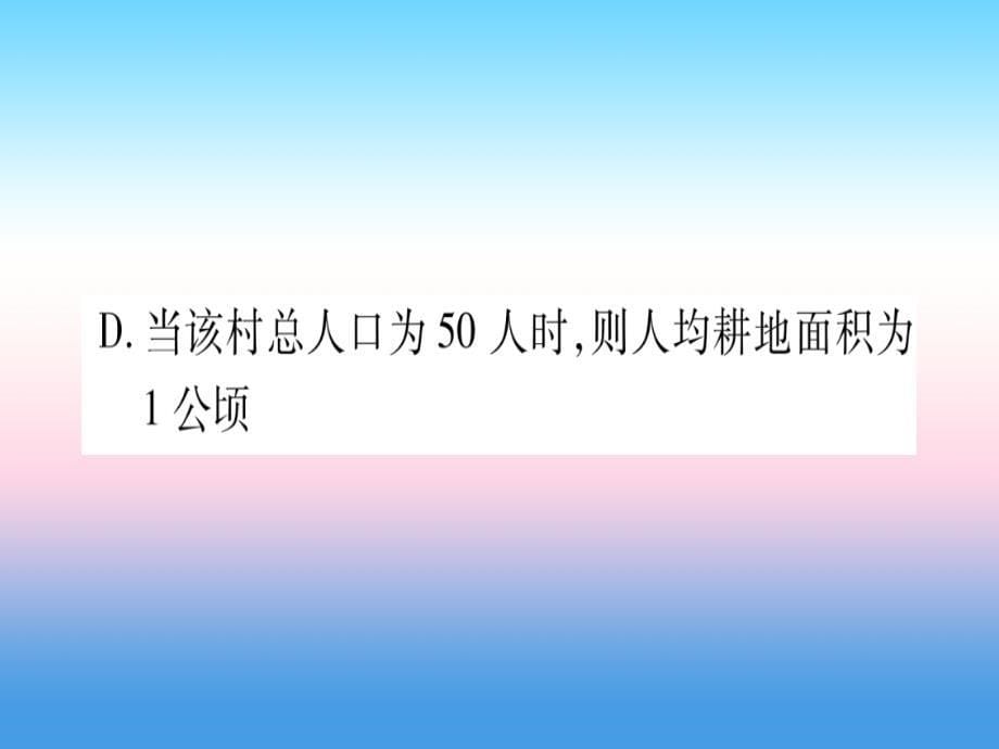 江西专版九年级数学下册双休滚动作业二26.2课堂导练课件含中考真题新版新人教版_第5页