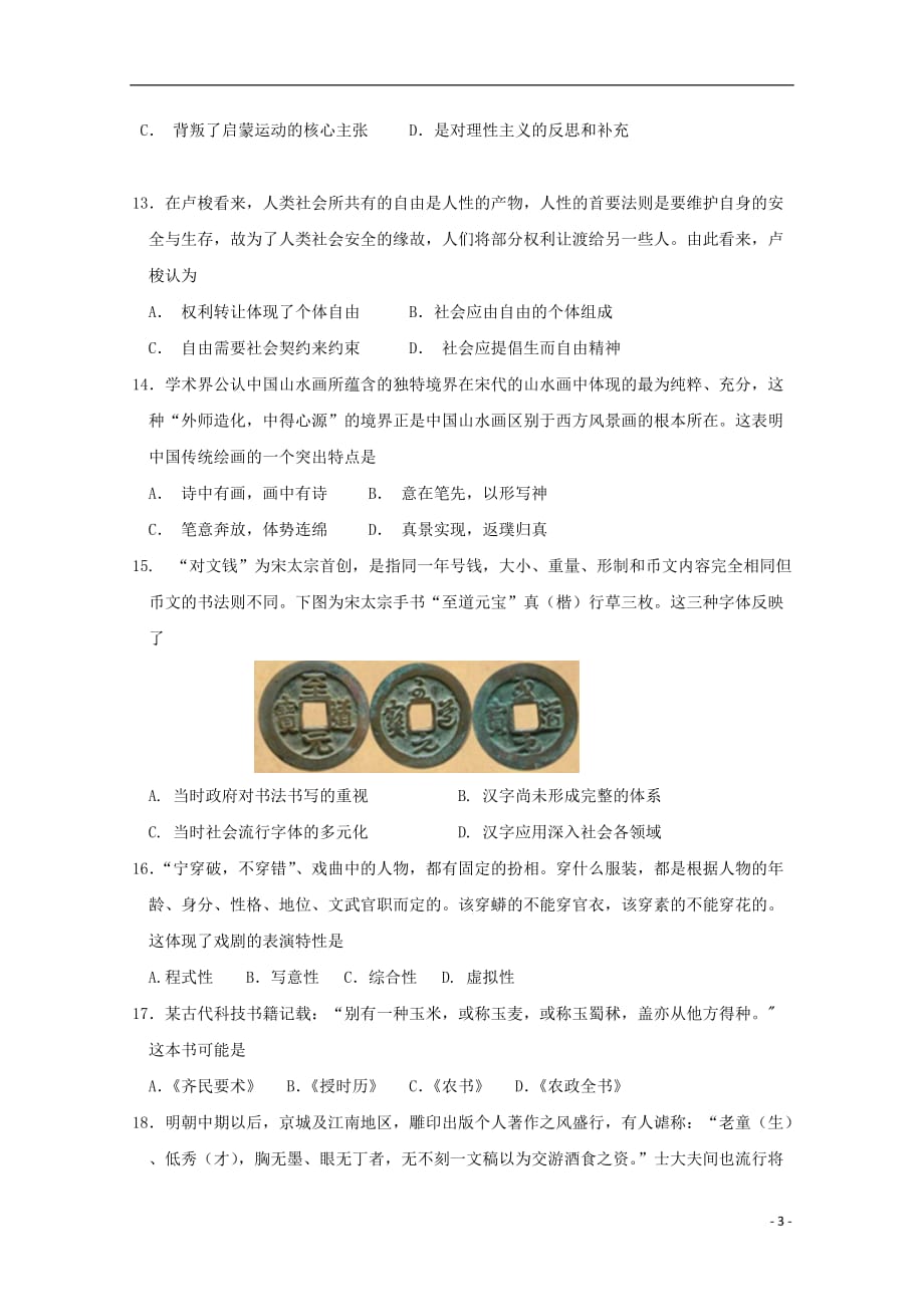 江西省奉新县第一中学高二历史上学期期末考试试题_第3页