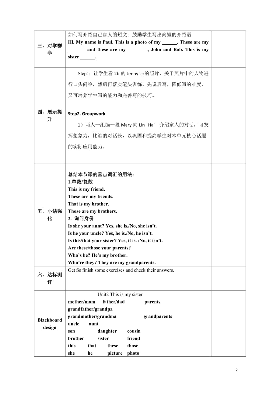 unit2教案五_第2页