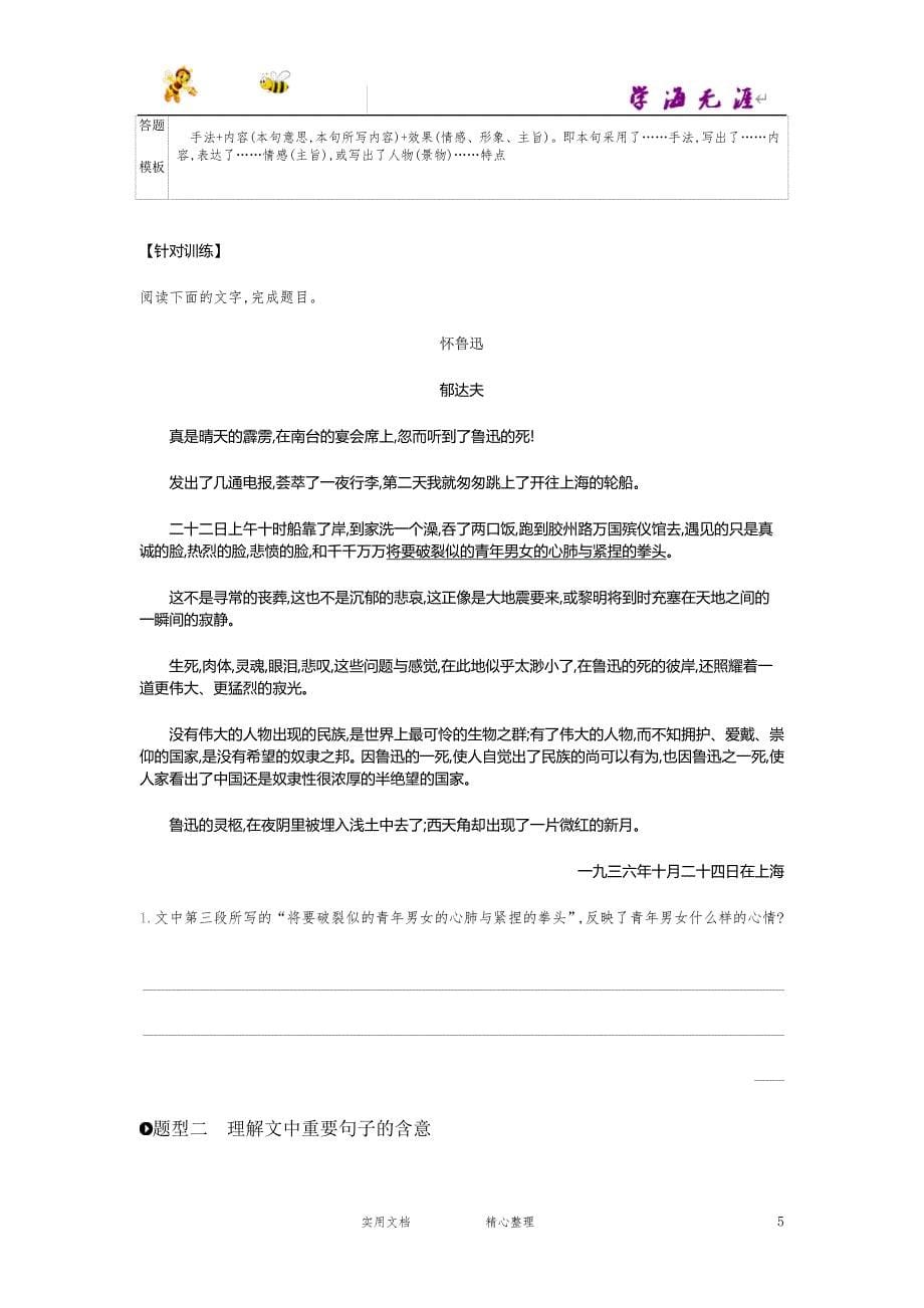 备战高考--专题十四　文学类文本阅读——散文（附解析答案）_第5页