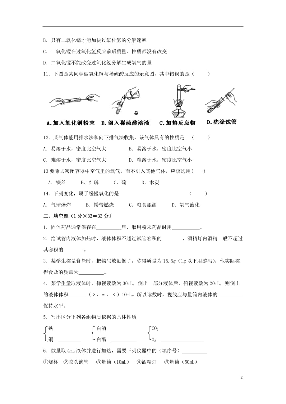 河南省开封十中九年级化学上学期9月月考试题（无答案）_第2页