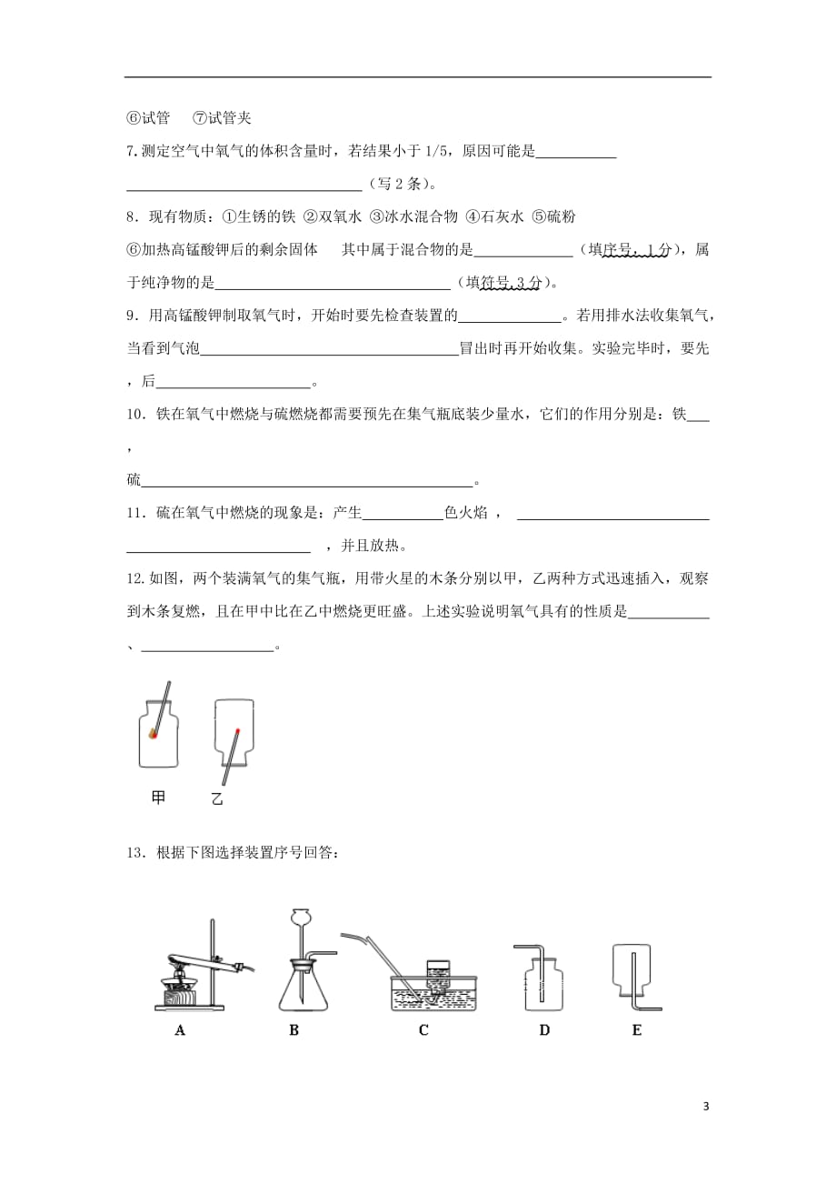 河南省开封十中九年级化学上学期9月月考试题（无答案）_第3页