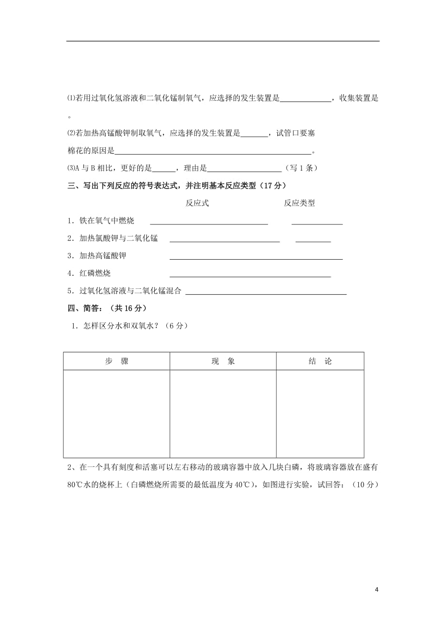 河南省开封十中九年级化学上学期9月月考试题（无答案）_第4页