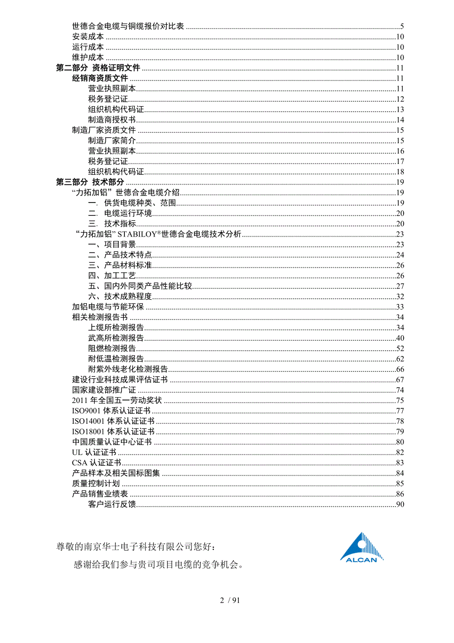 合金电缆技术报告书_第2页