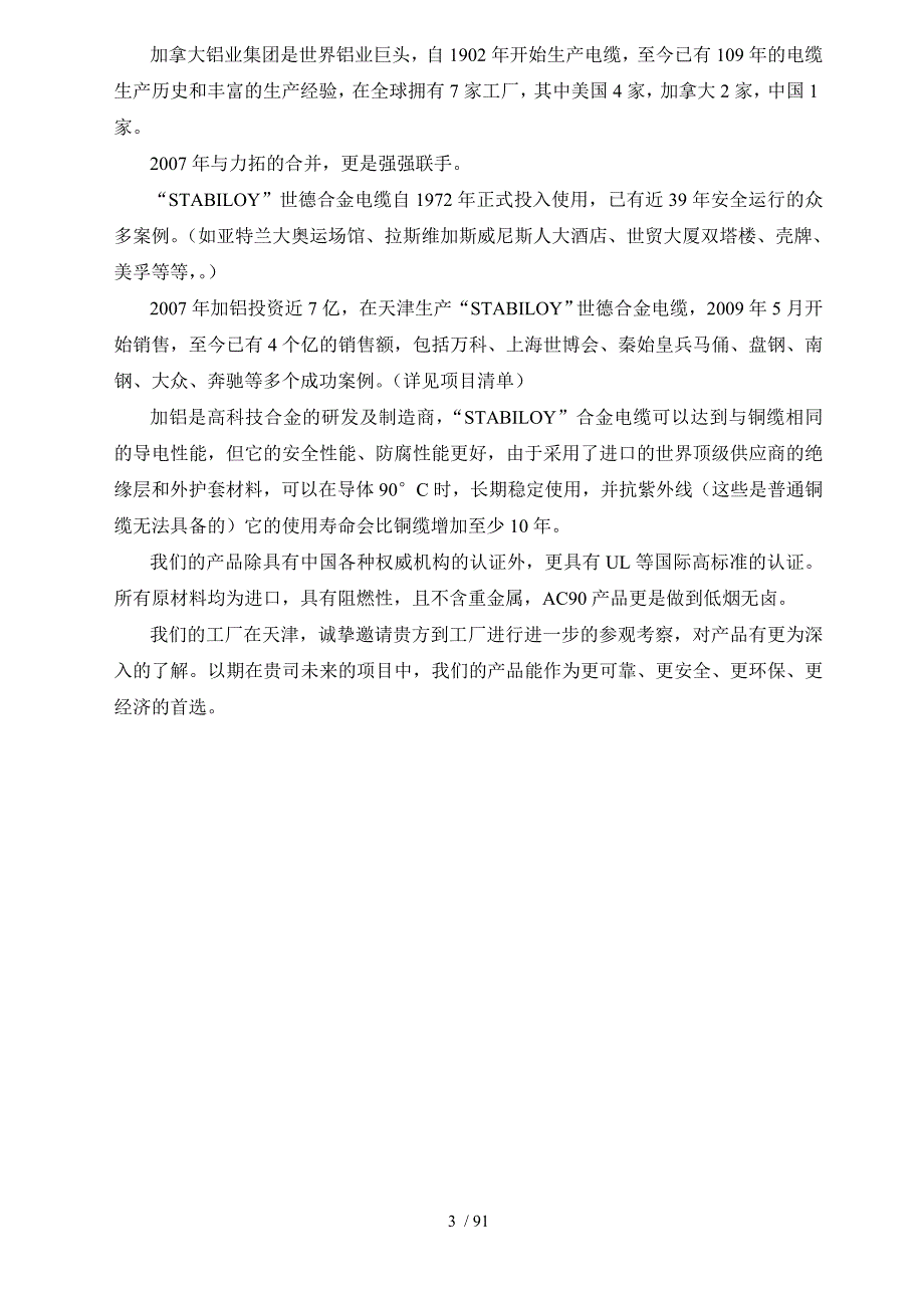 合金电缆技术报告书_第3页