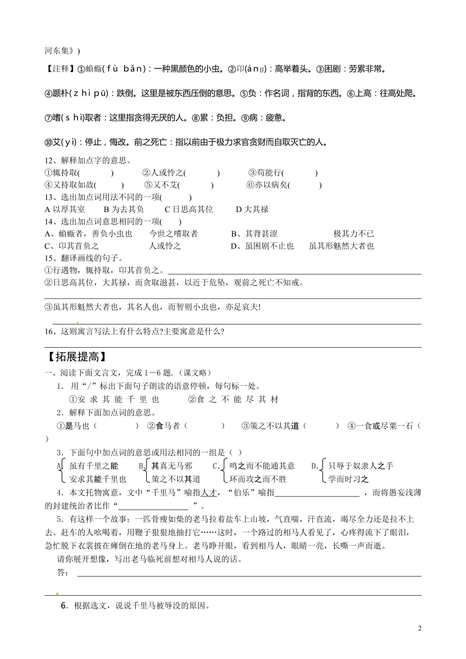 [名校联盟]江苏省灌云县穆圩中学八年级语文下册马说同步强化检测练习2013.2_第2页