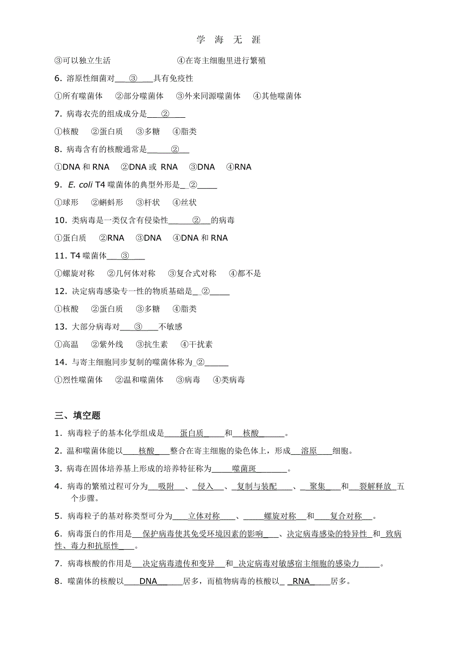 2020年第一章_病毒（一）_第2页