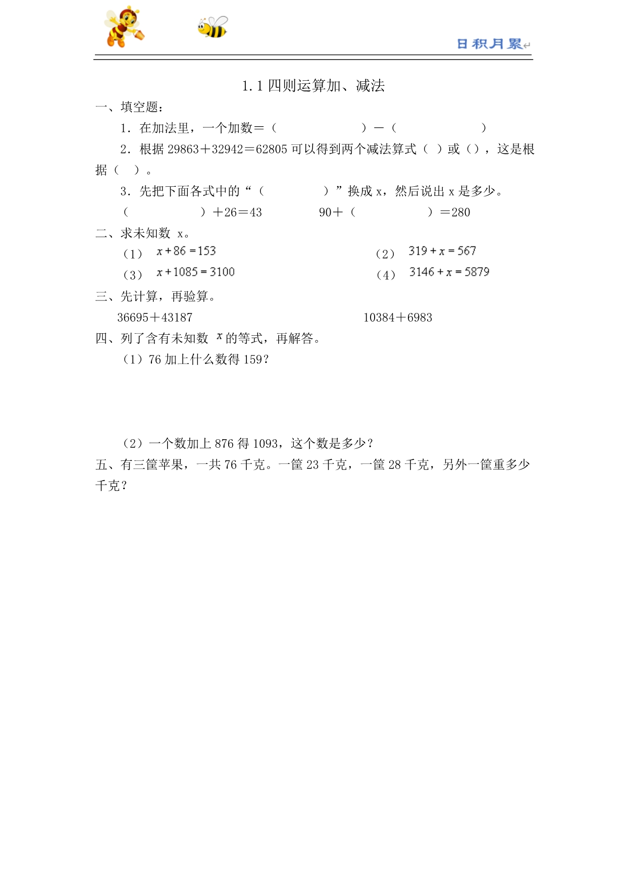 部编-人教版小学数学四下同步练习---1.1加、减法_易提分旗舰店_第1页