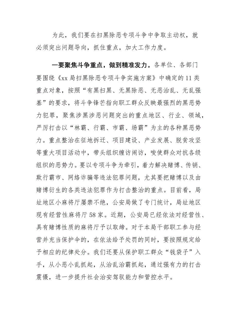 xx局扫黑除恶专项斗争动员部署会上的讲话稿_第3页