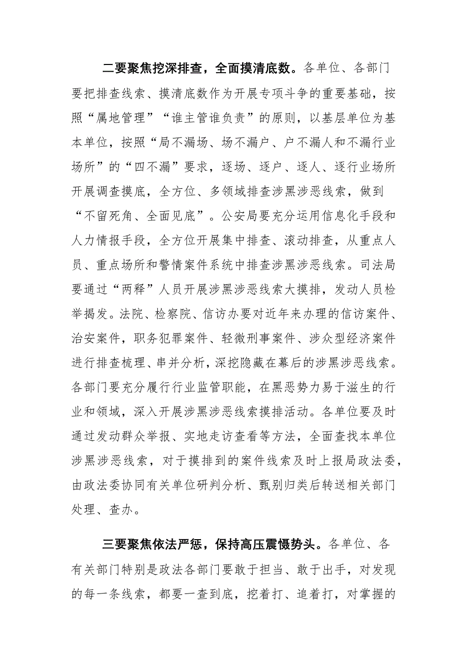 xx局扫黑除恶专项斗争动员部署会上的讲话稿_第4页