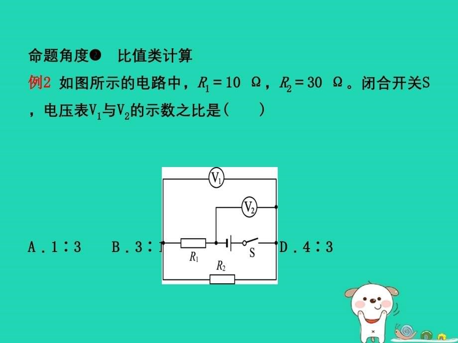 淄博专版届中考物理第十三章欧姆定律课件_第5页