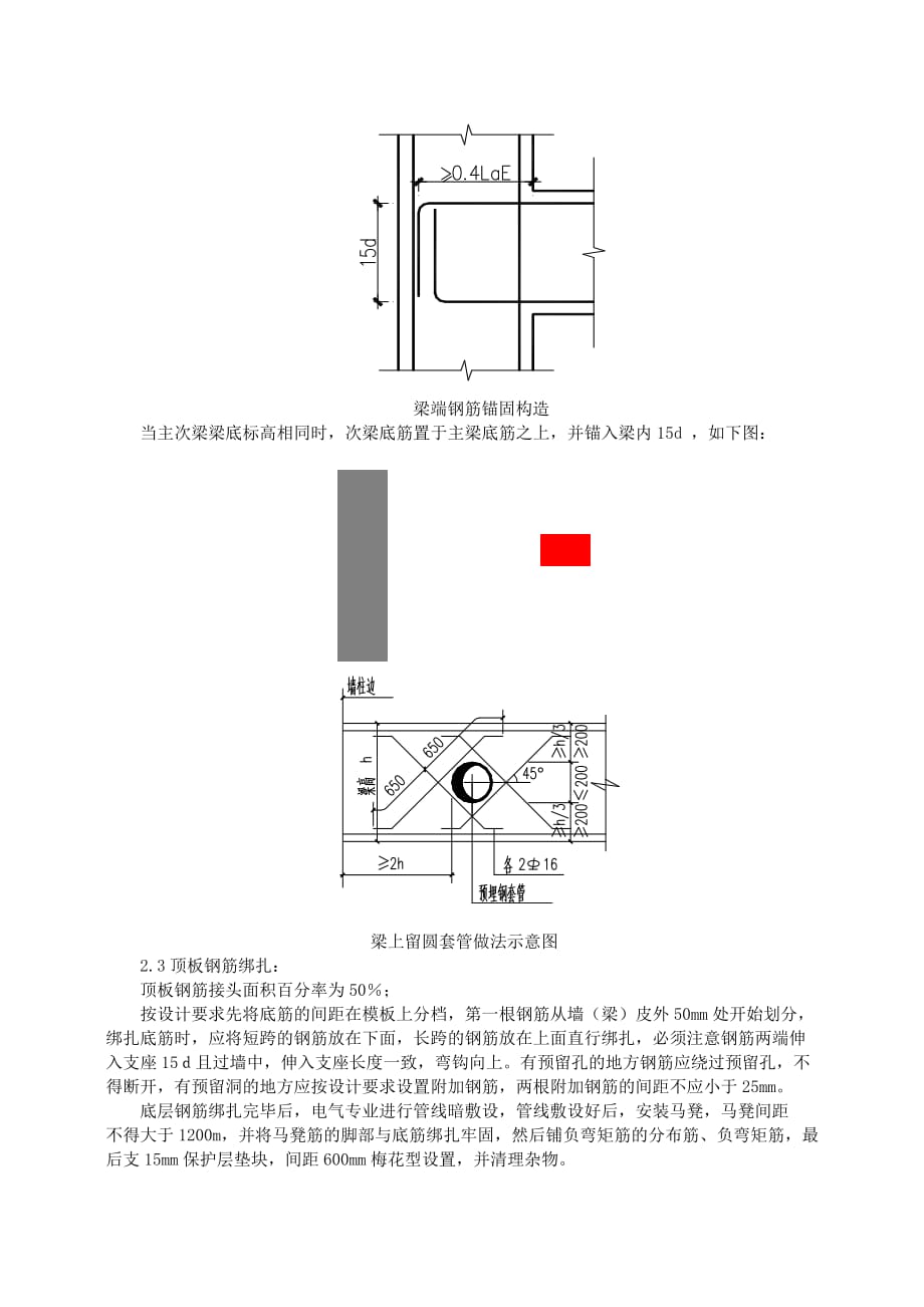 企业施工1-1#地下顶板钢筋绑扎_第2页