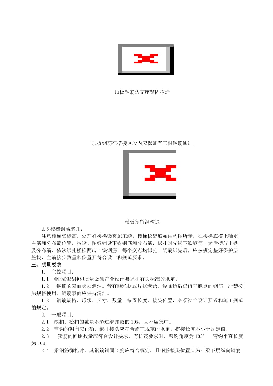 企业施工1-1#地下顶板钢筋绑扎_第3页