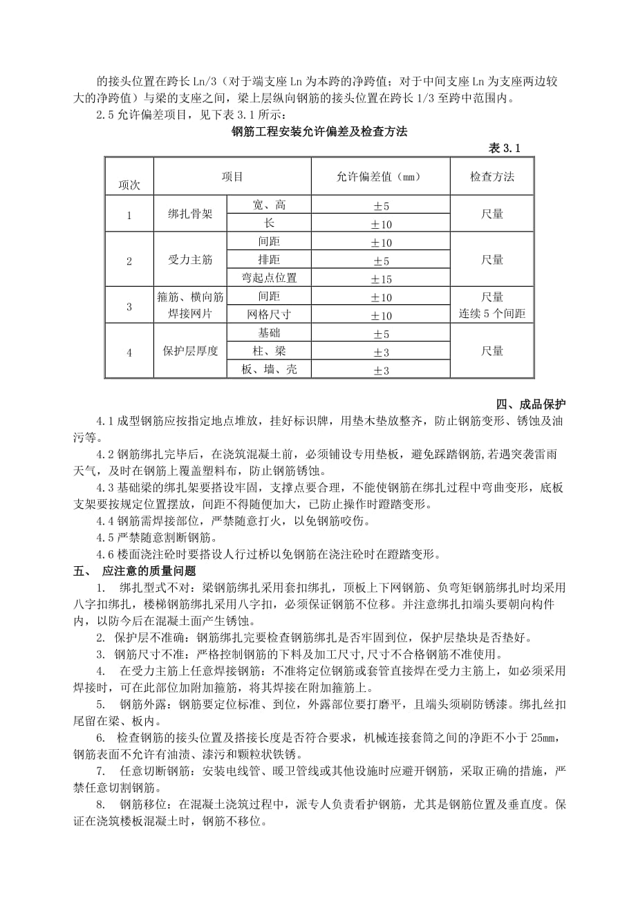 企业施工1-1#地下顶板钢筋绑扎_第4页