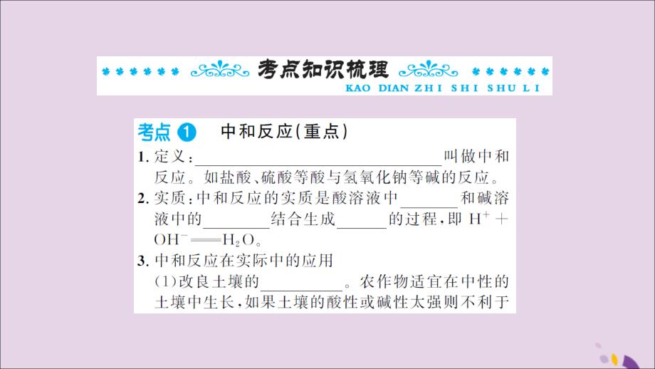 湖北省中考化学一轮复习第十单元第17讲中和反应溶液的pH课件_第2页