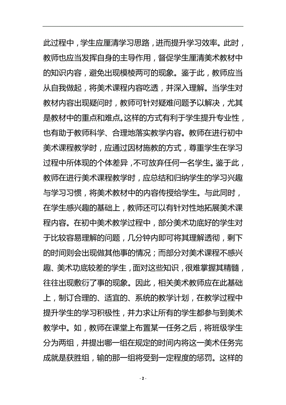 初中美术教学有效性的策略研究论文.doc_第3页