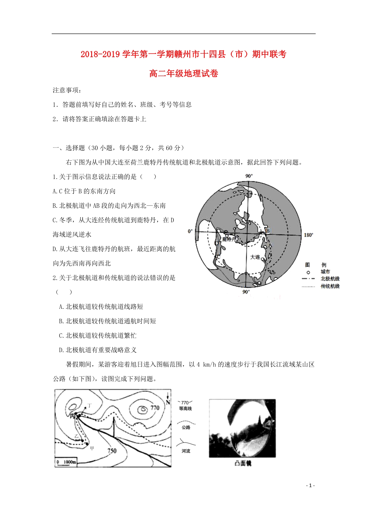 江西省赣州市十四县（市）高二地理上学期期中联考试题_第1页